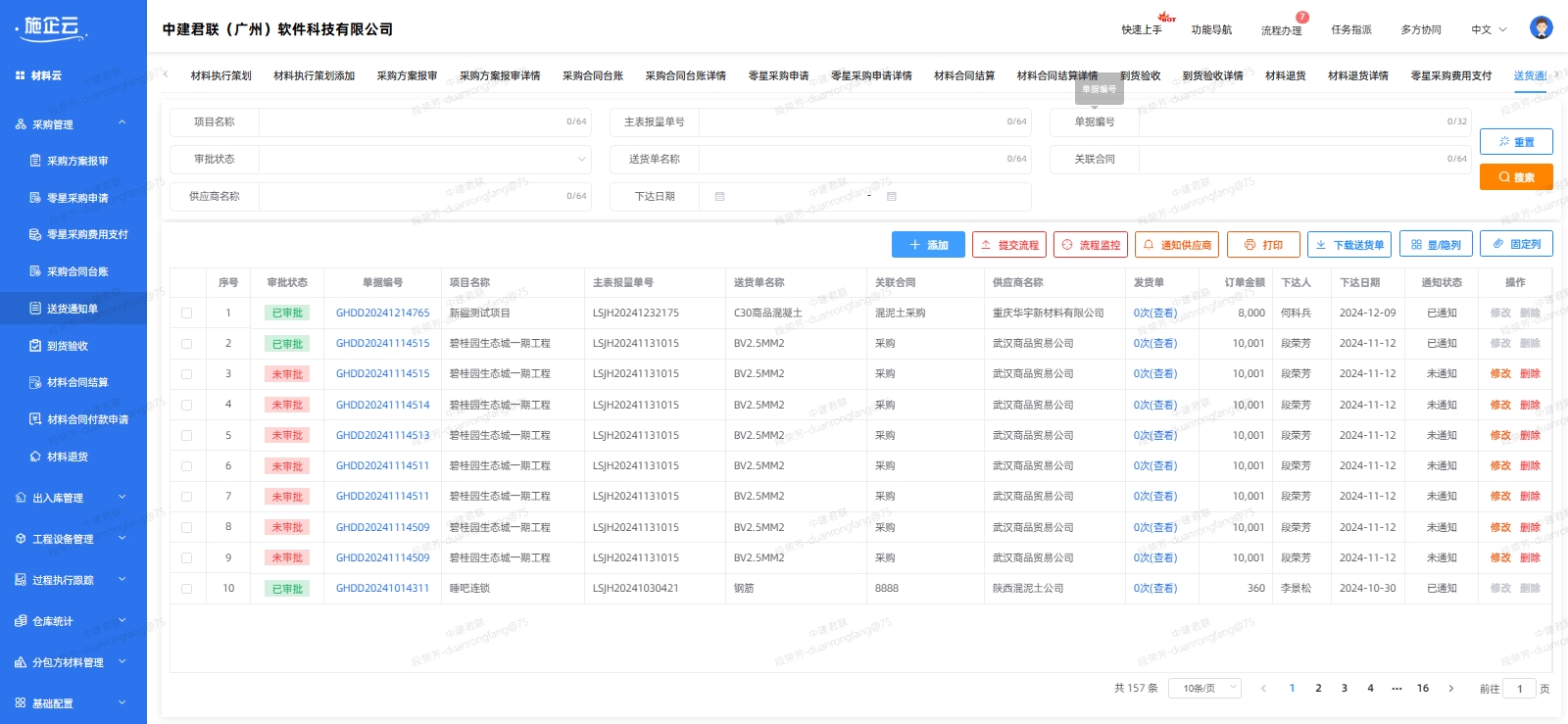 送货通知单(图1)