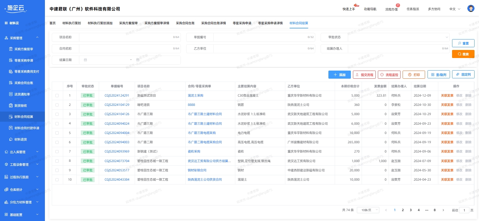 合同结算(图1)