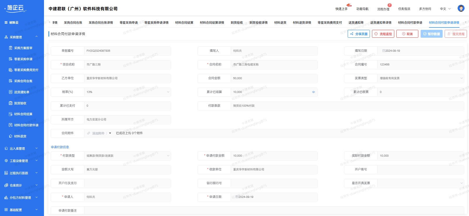 付款申请(图2)
