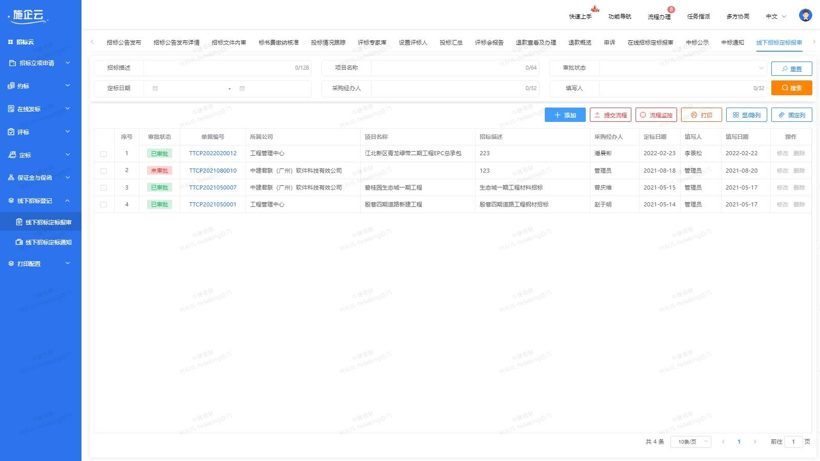 定标报审(图1)