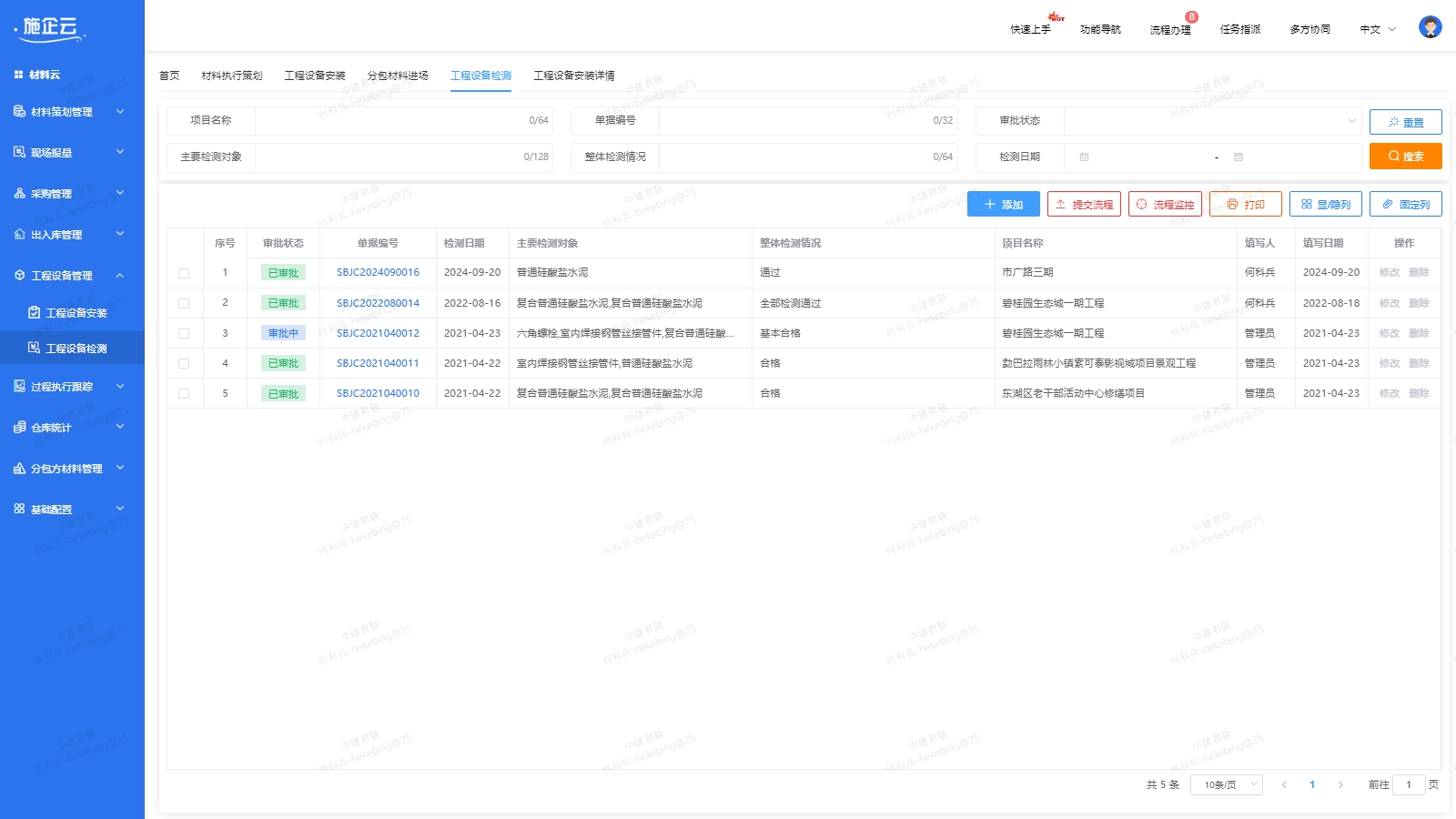 工程设备检测(图1)