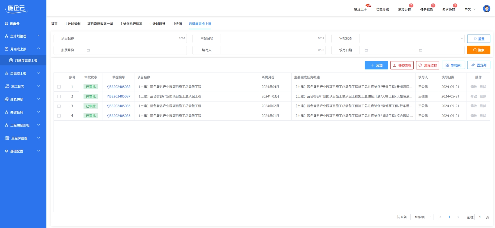 什么是建筑工地管理软件系统，对工程企业项目管理有何作用？(图7)