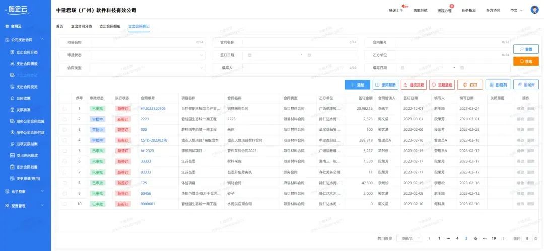 工程项目管理软件系统