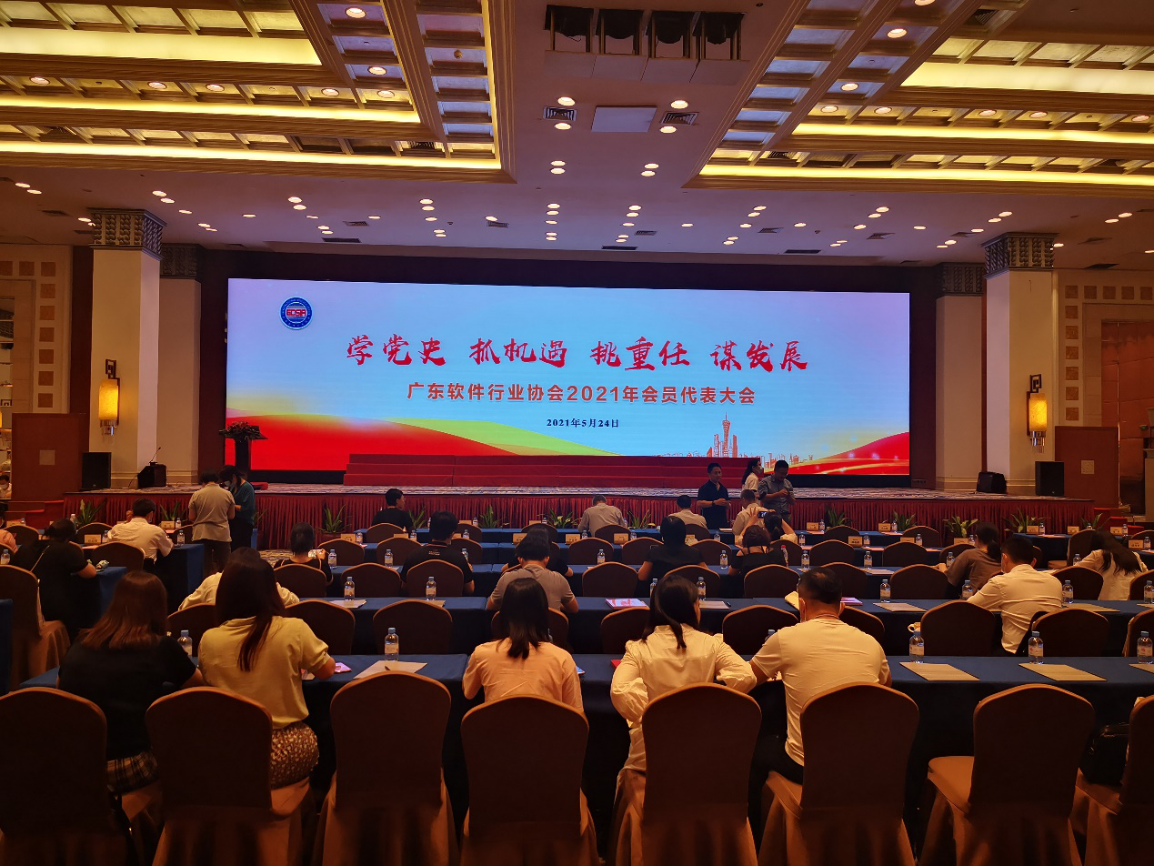 中建君联公司出席广东软件行业协会2021年会员代表大会(图3)