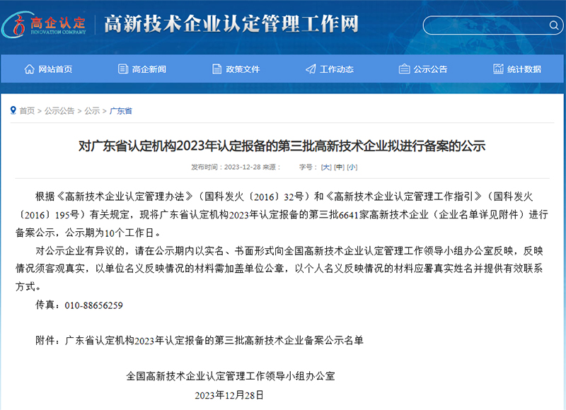 喜报！中建君联顺利通过“国家级高新技术企业”认定(图1)
