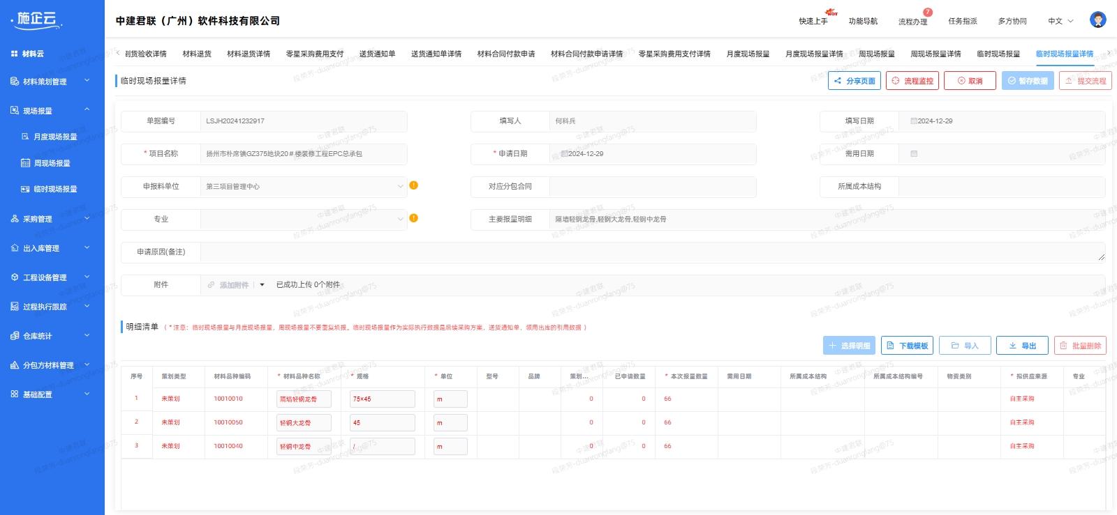 电力工程数字化管理软件：电力工地现场物资进出场高效管理策略，保障施工秩序？(图1)