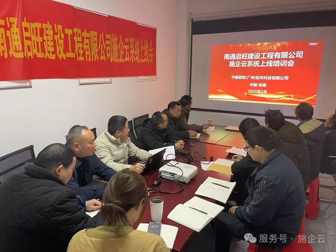 施企云工程项目管理软件