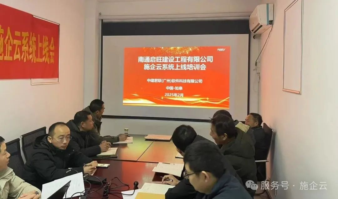 施企云工程项目管理软件