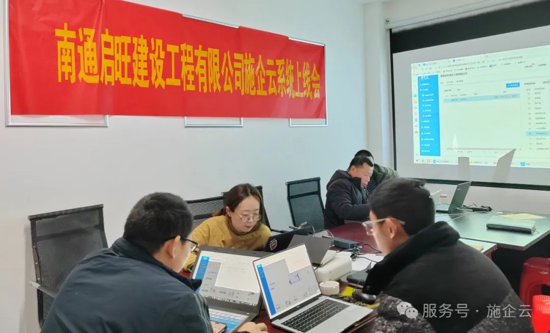 施企云工程项目管理软件
