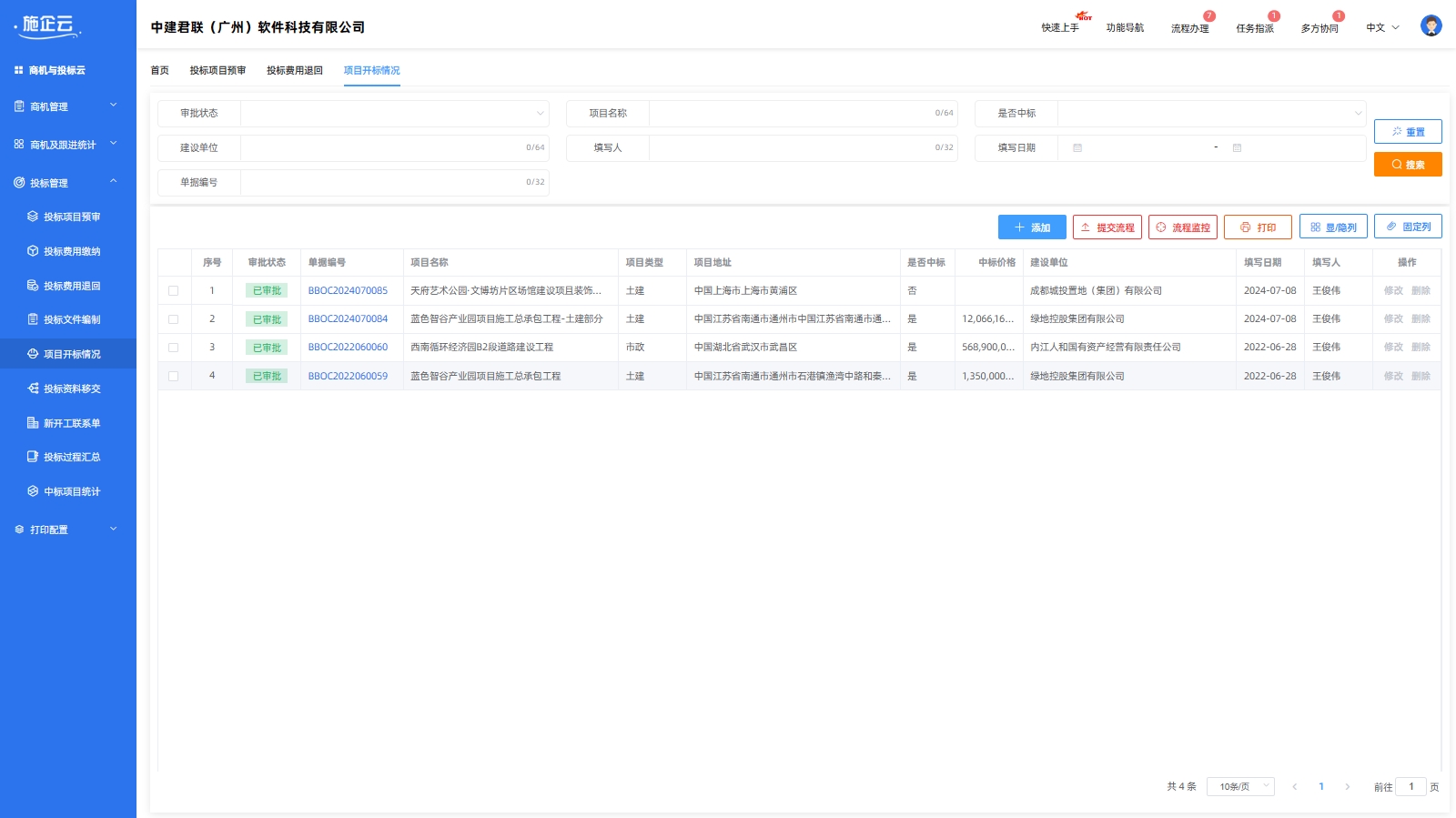 投标管理(图3)