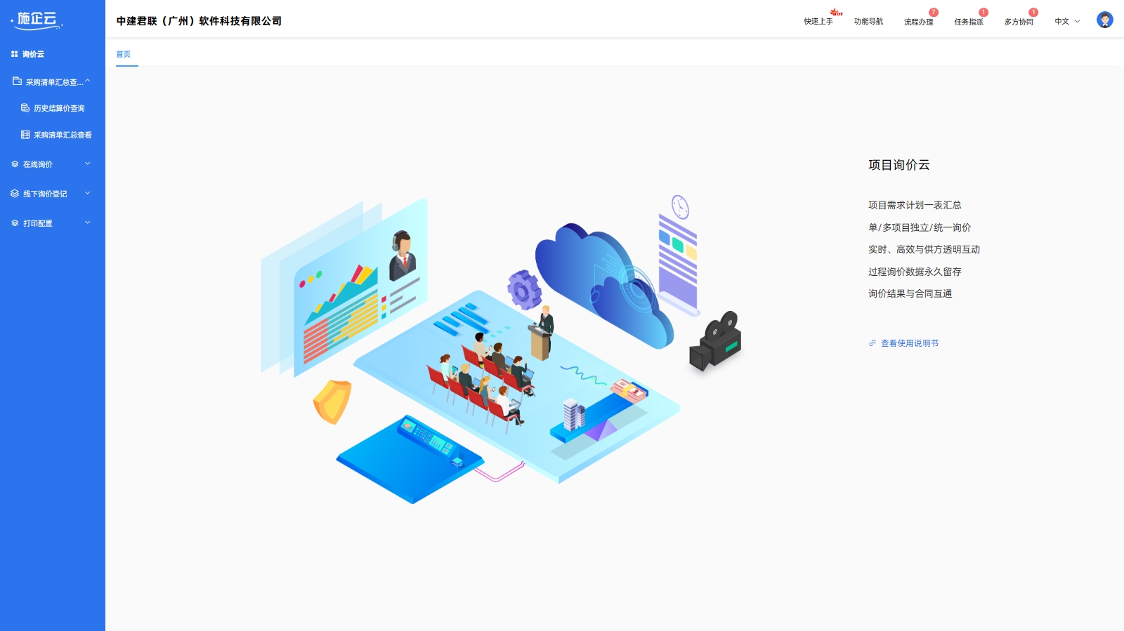 询价管理(图1)