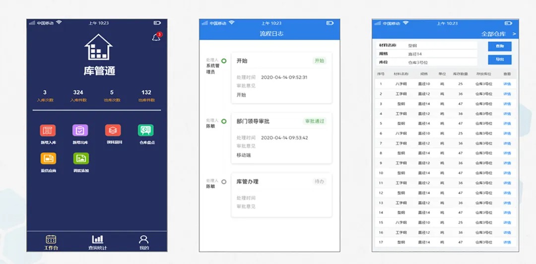 工程物资管理系统