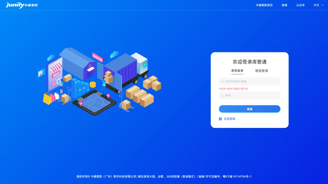 工程物资管理系统