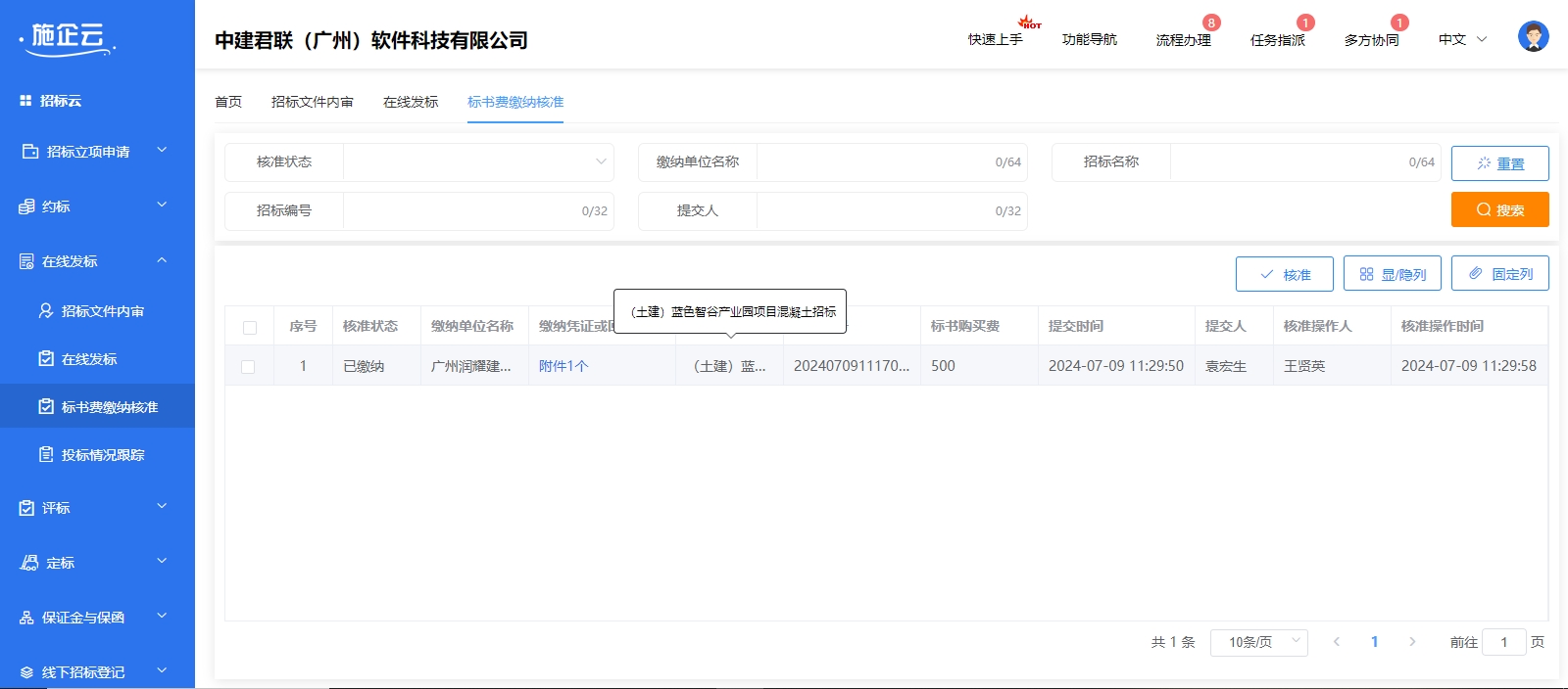 有什么基建工程项目管理系统，让工程企业在市场竞争中占据优势(图1)