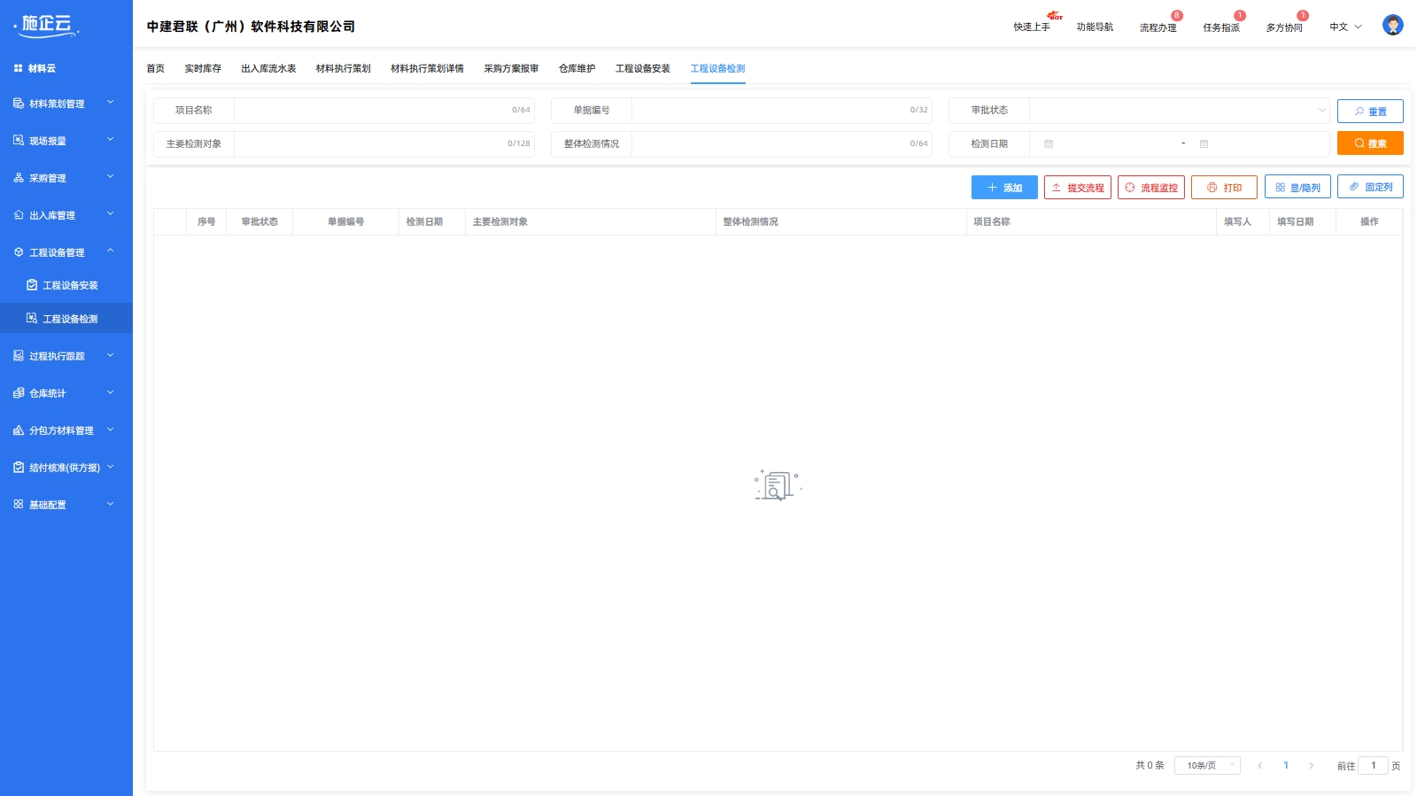 项目材料管理(图4)