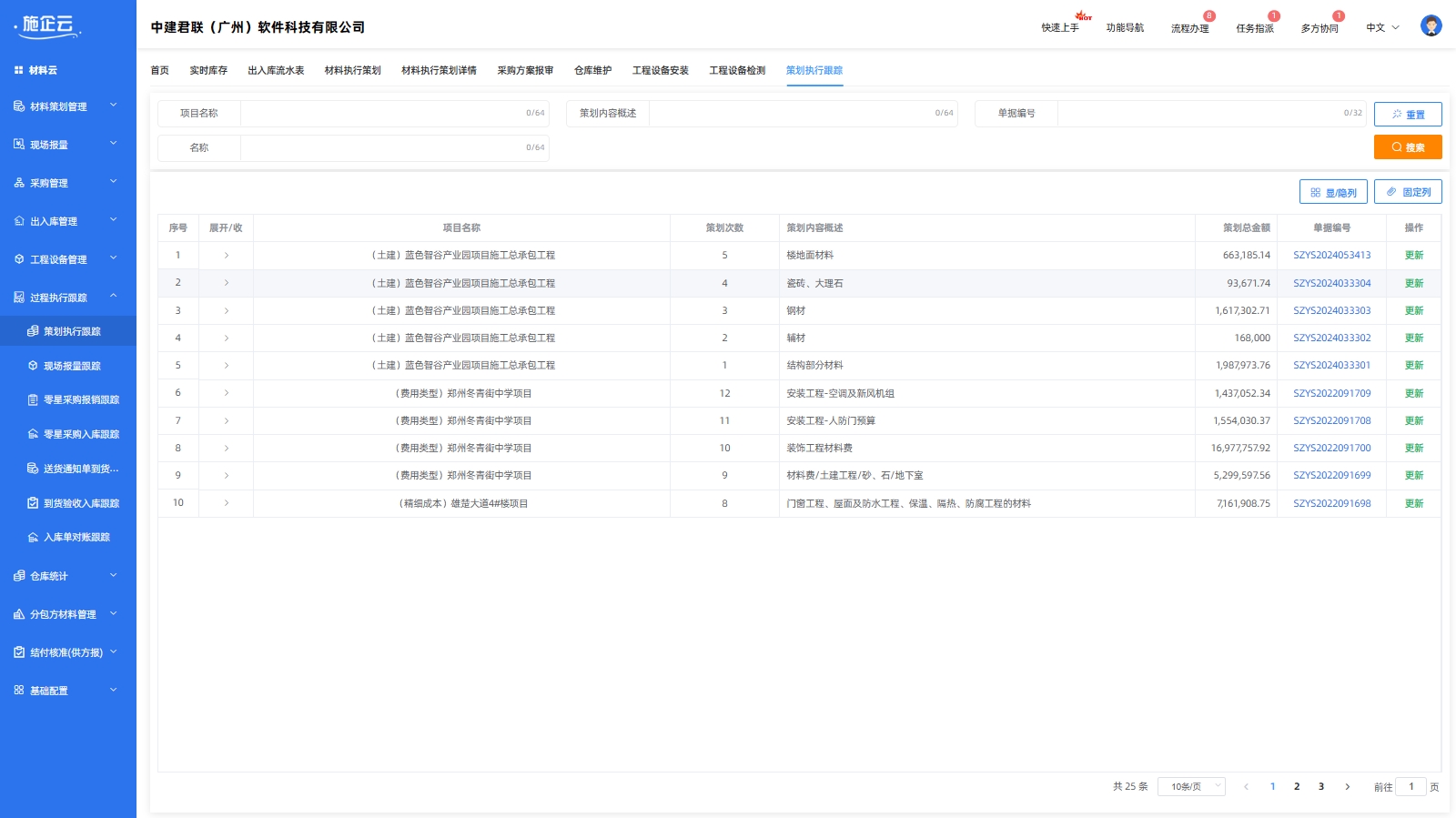 项目材料管理(图5)