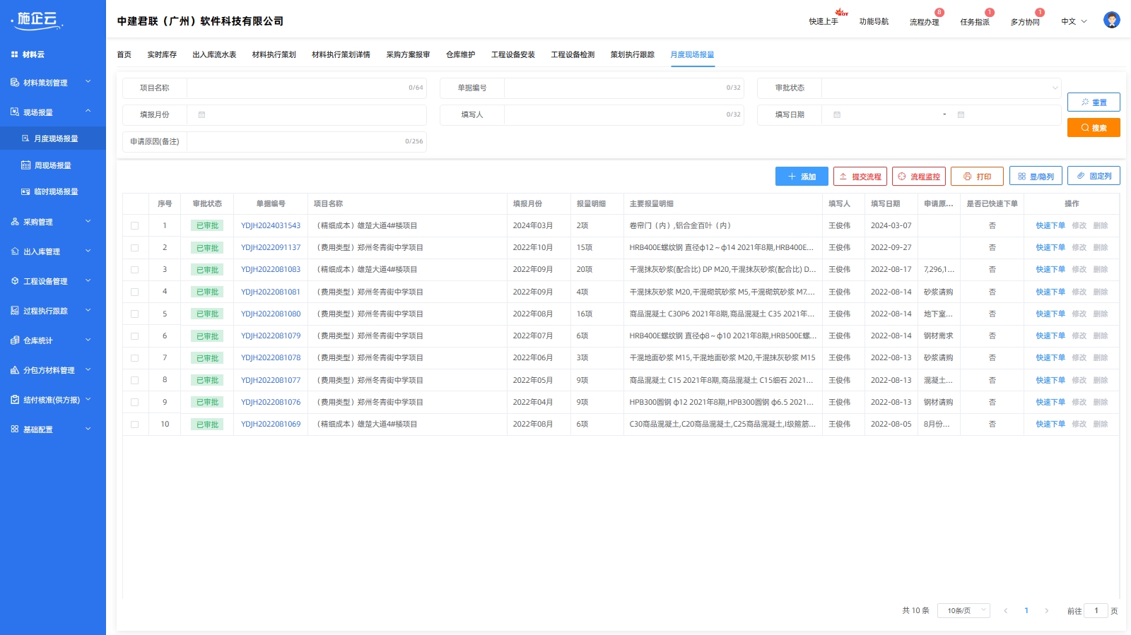 项目材料管理(图3)
