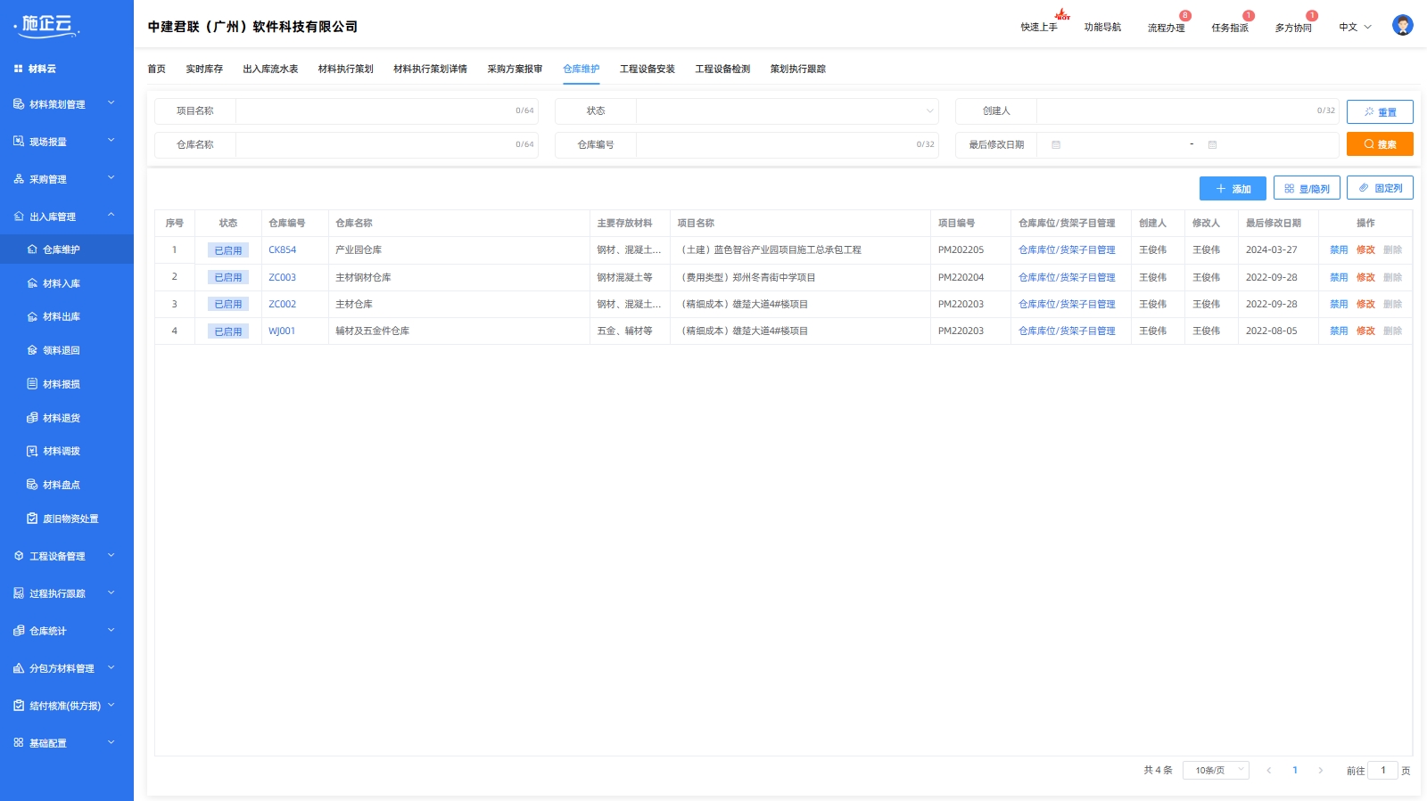 项目材料管理(图5)