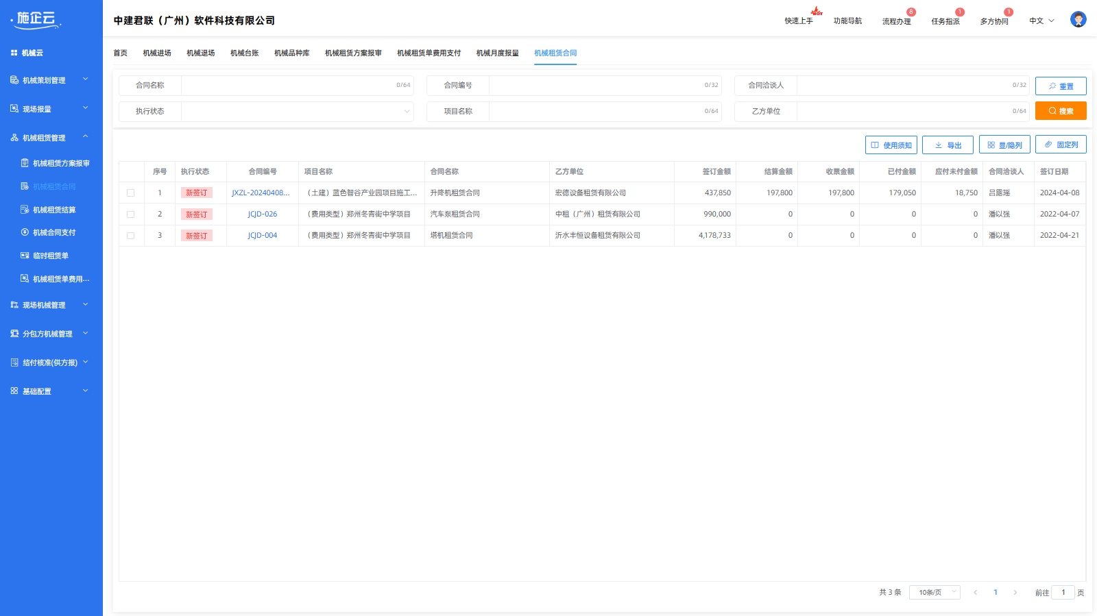 项目机械管理(图5)
