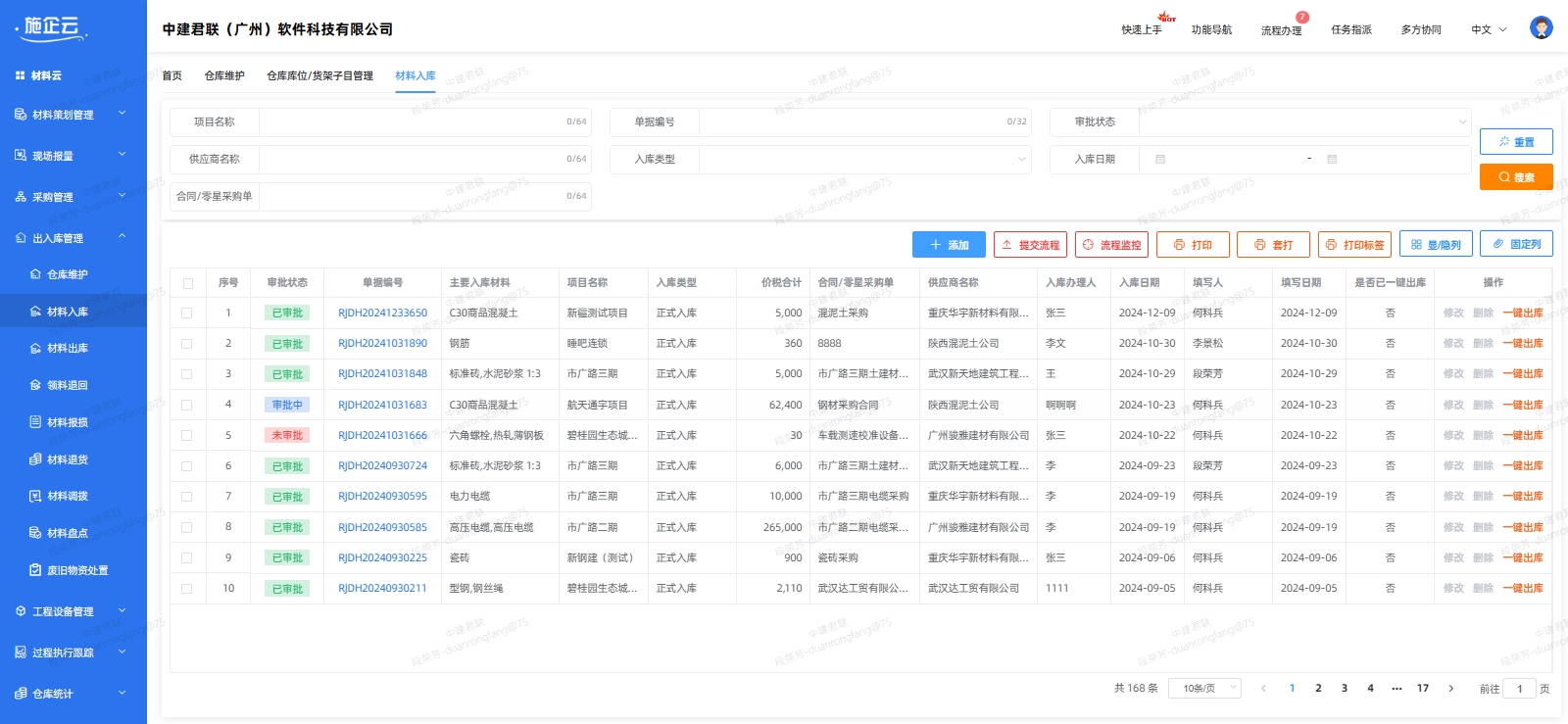 入库单(图1)