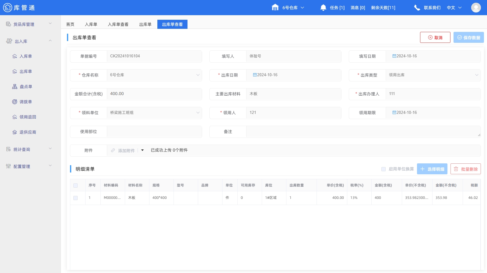 出库单(图2)