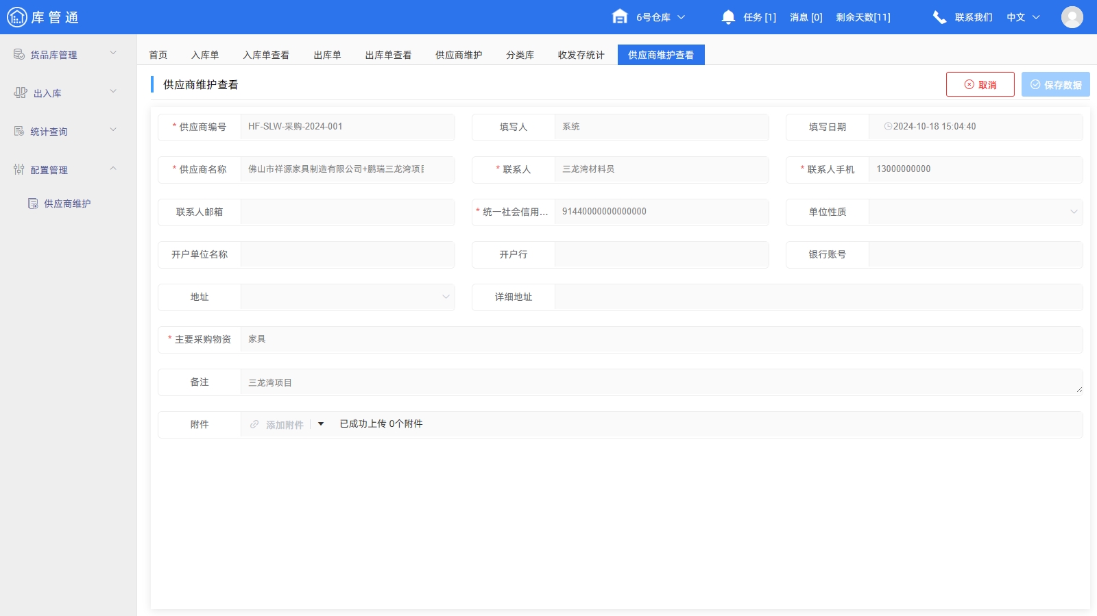 供应商信息变更(图1)