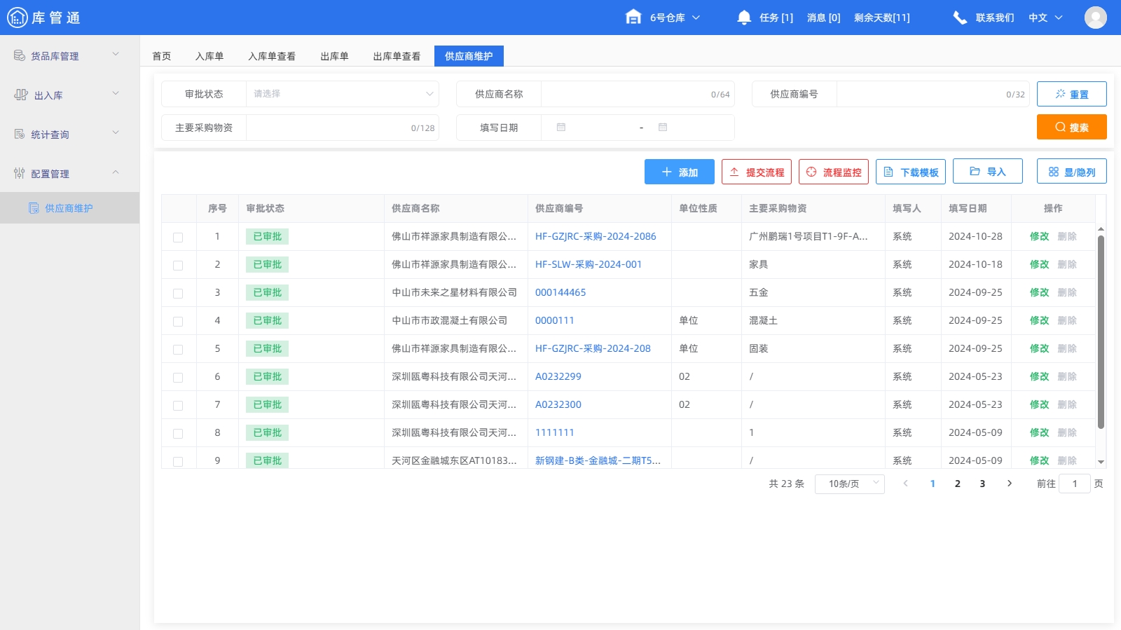 供应商收录(图1)