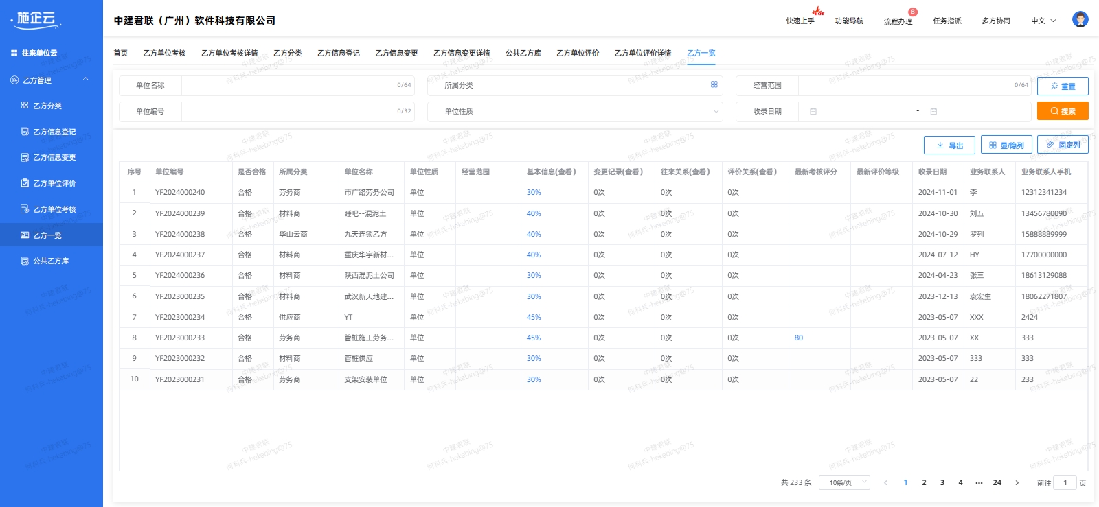 供应商管理(图6)