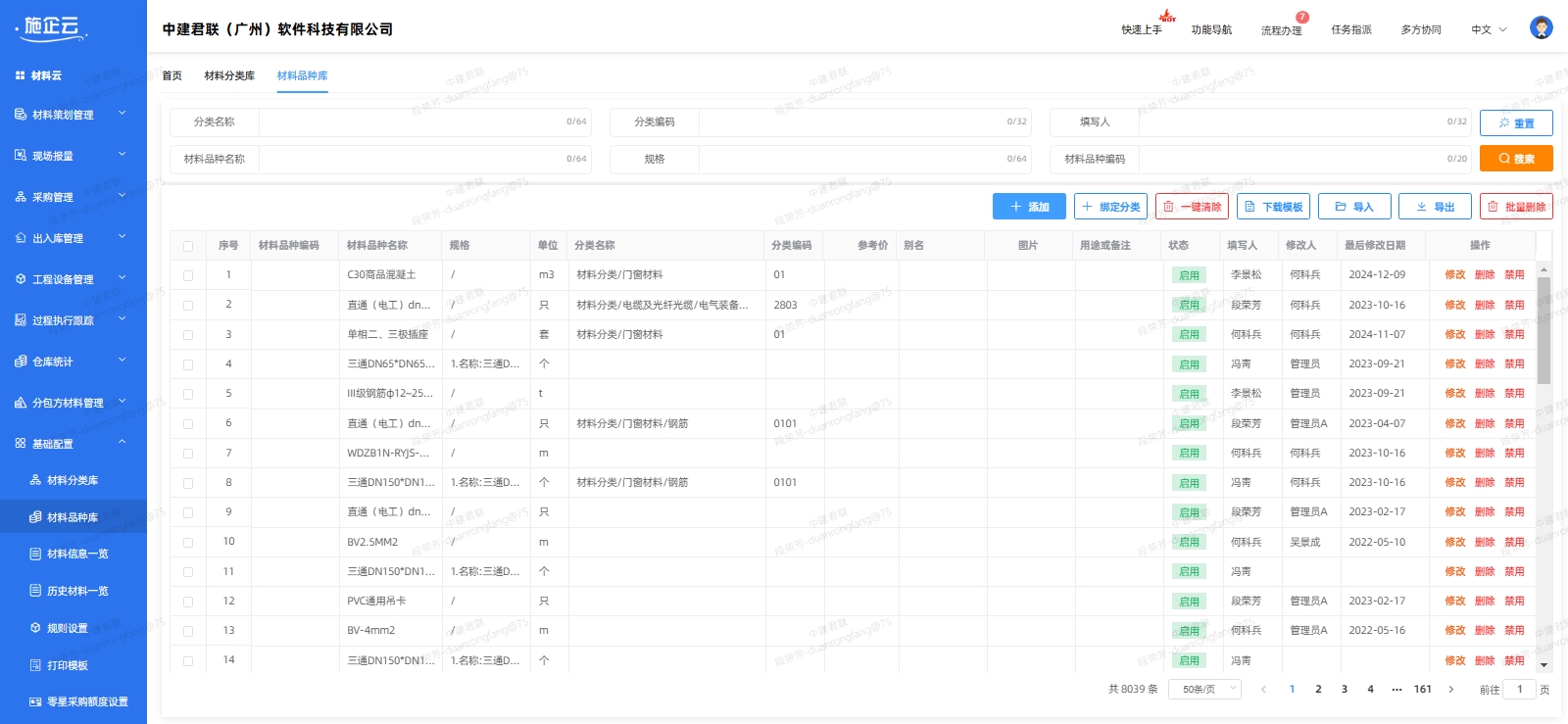 企业材料库管理(图2)