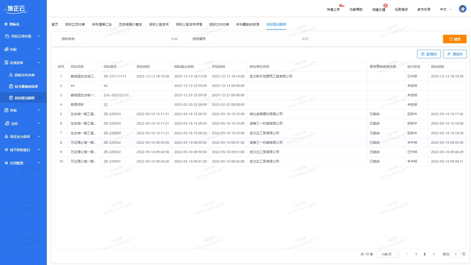 招标询价管理(图5)