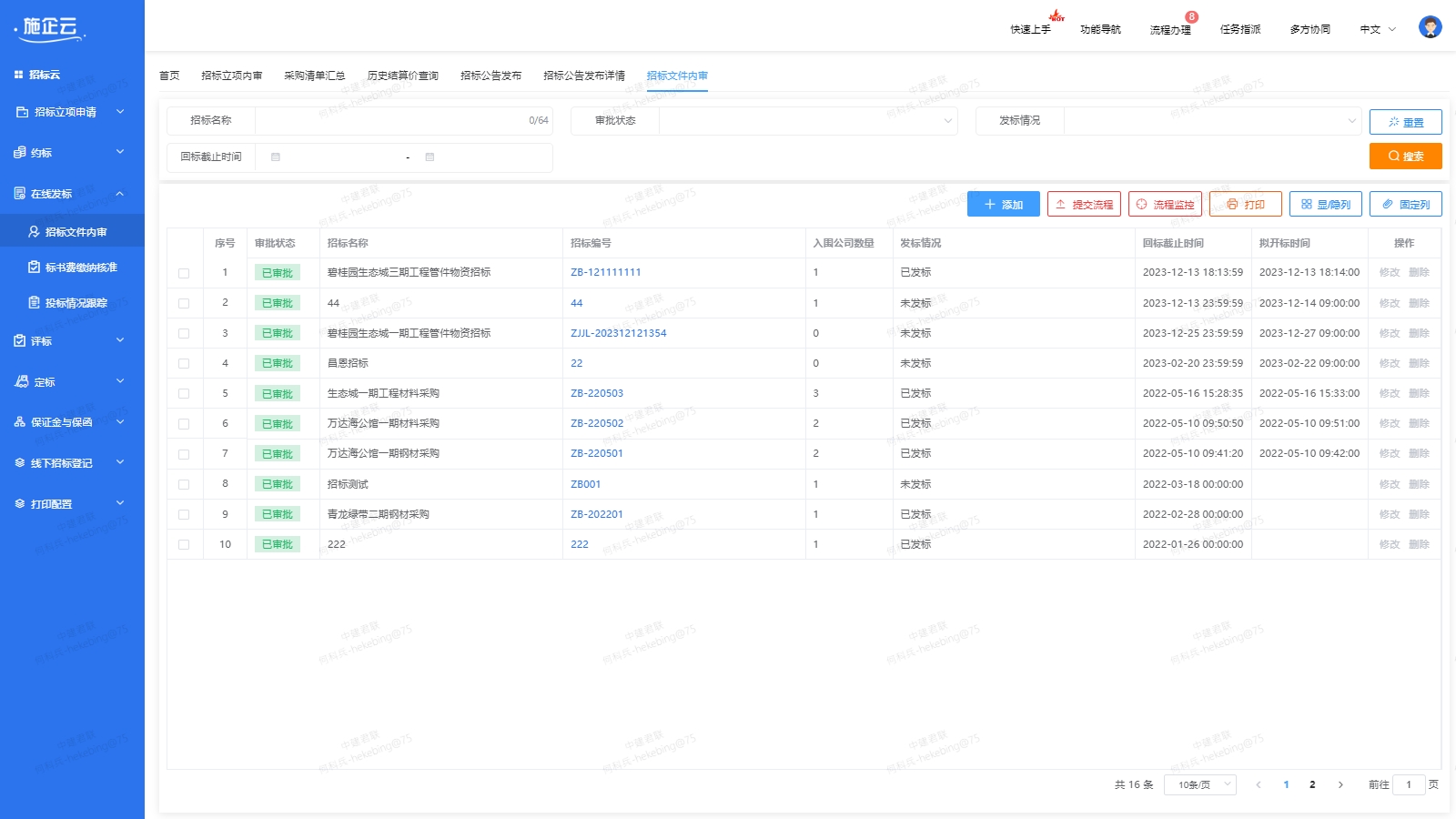 招标询价管理(图3)
