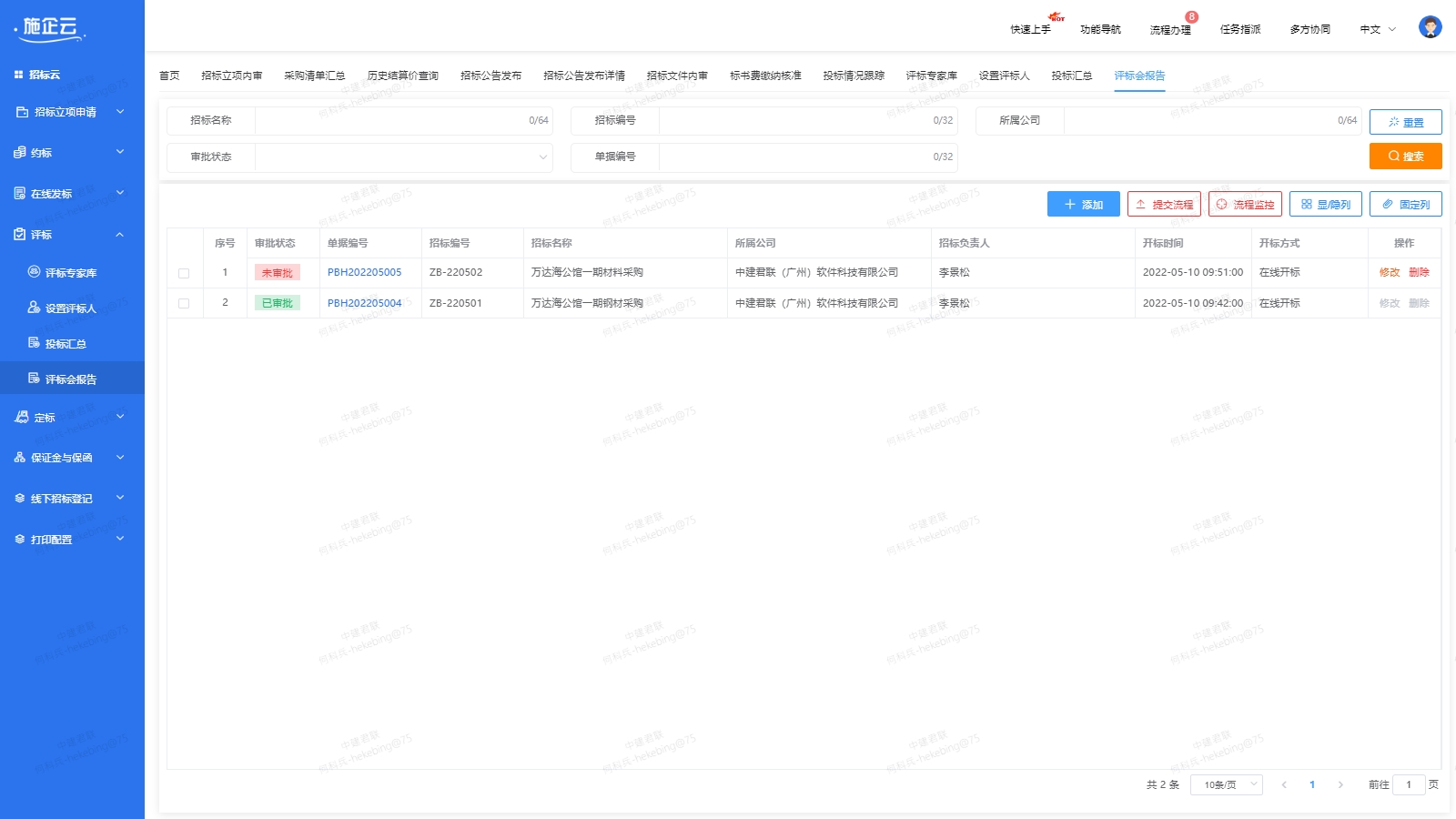 招标询价管理(图8)