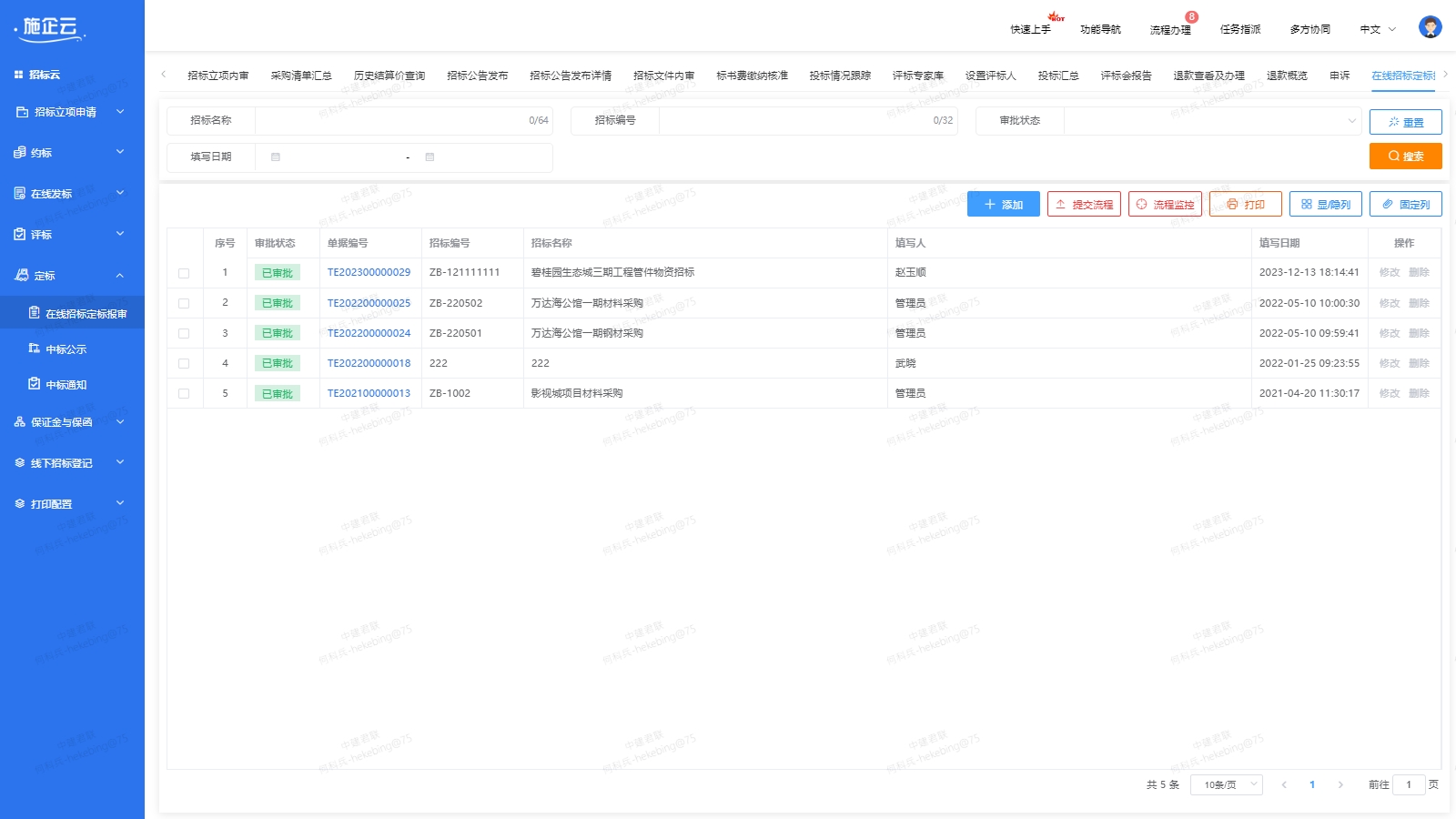 招标询价管理(图9)