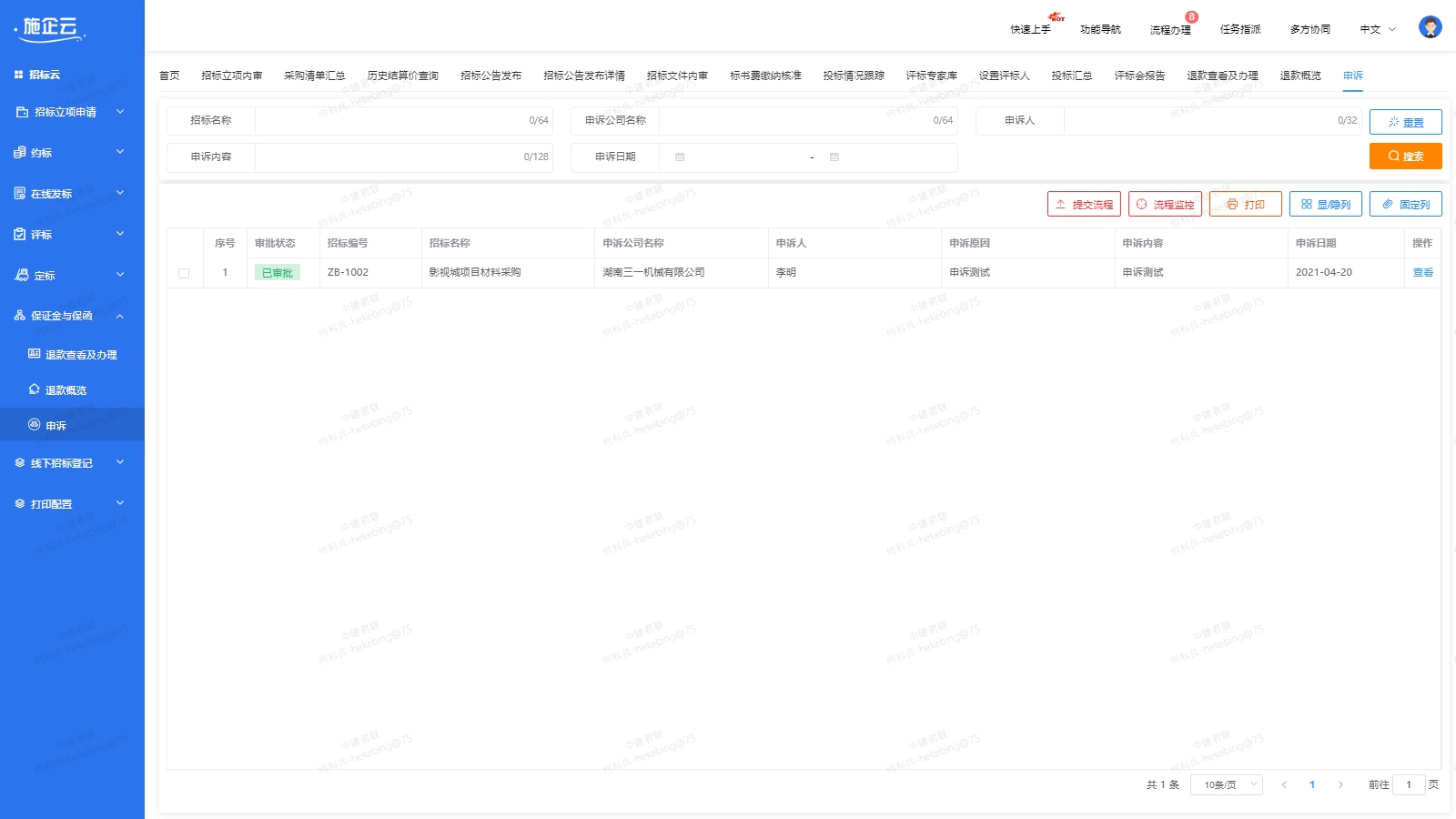 招标询价管理(图14)