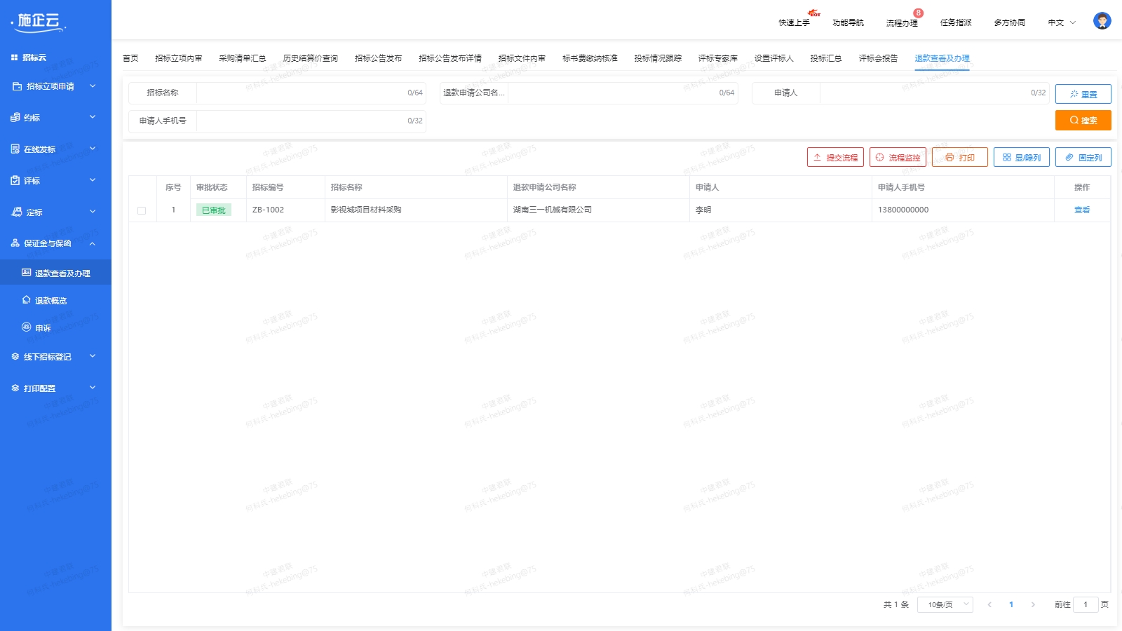 招标询价管理(图12)