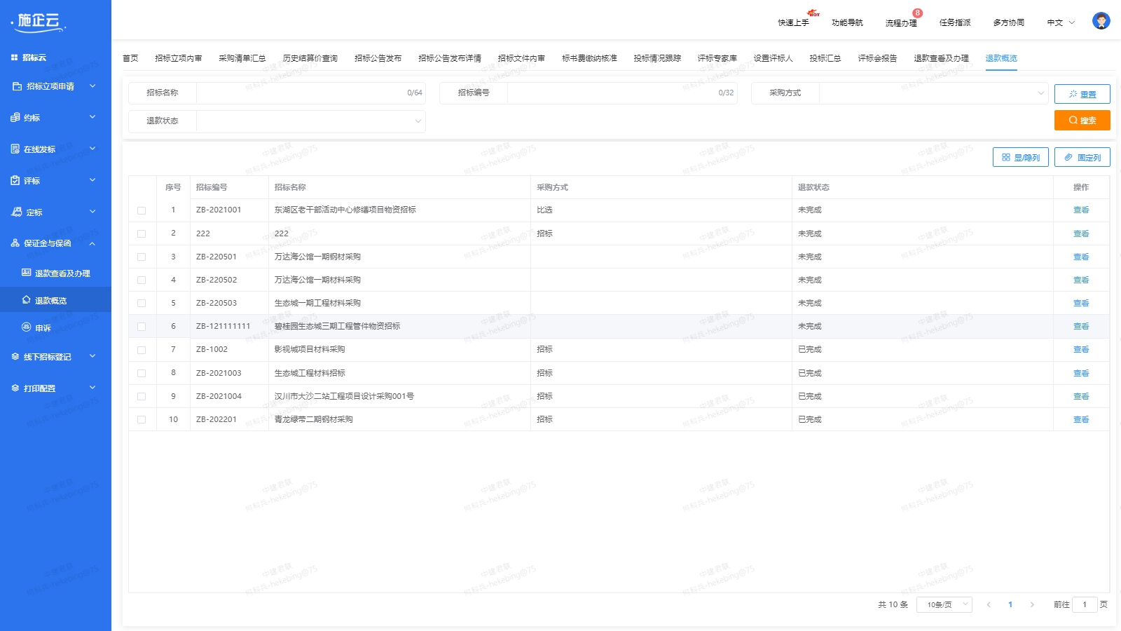 招标询价管理(图13)