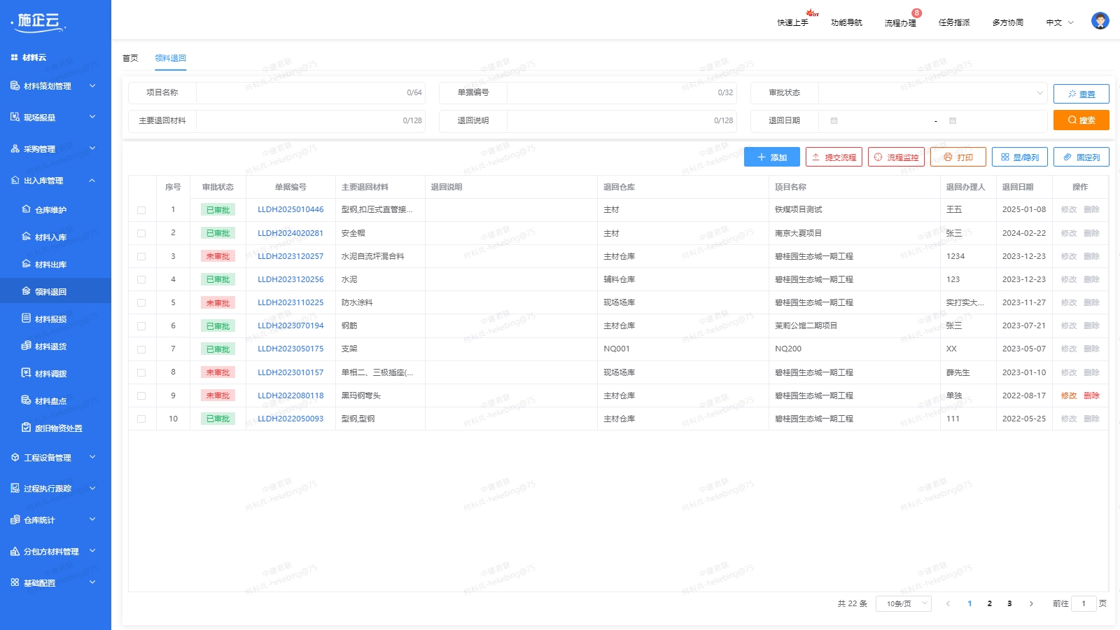 出入库管理(图3)