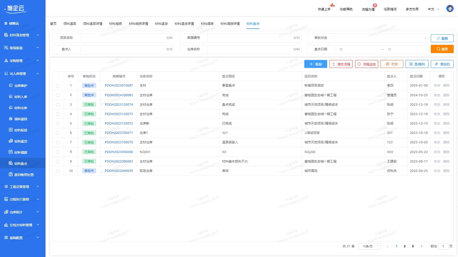 出入库管理(图5)