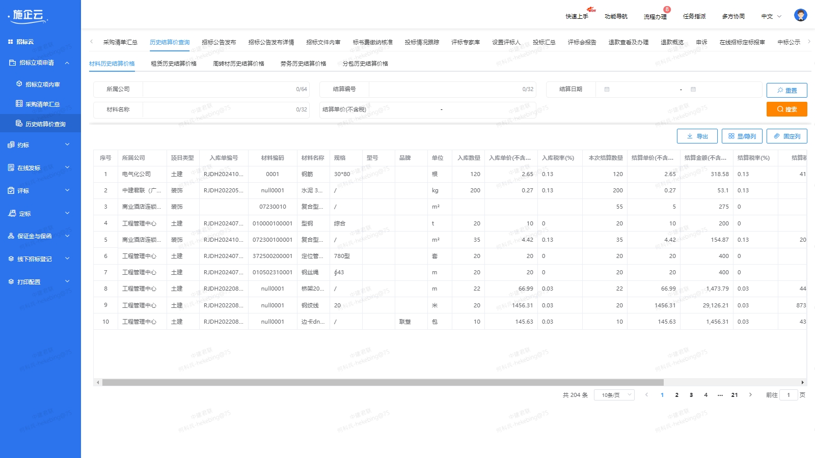 招标询价管理(图15)