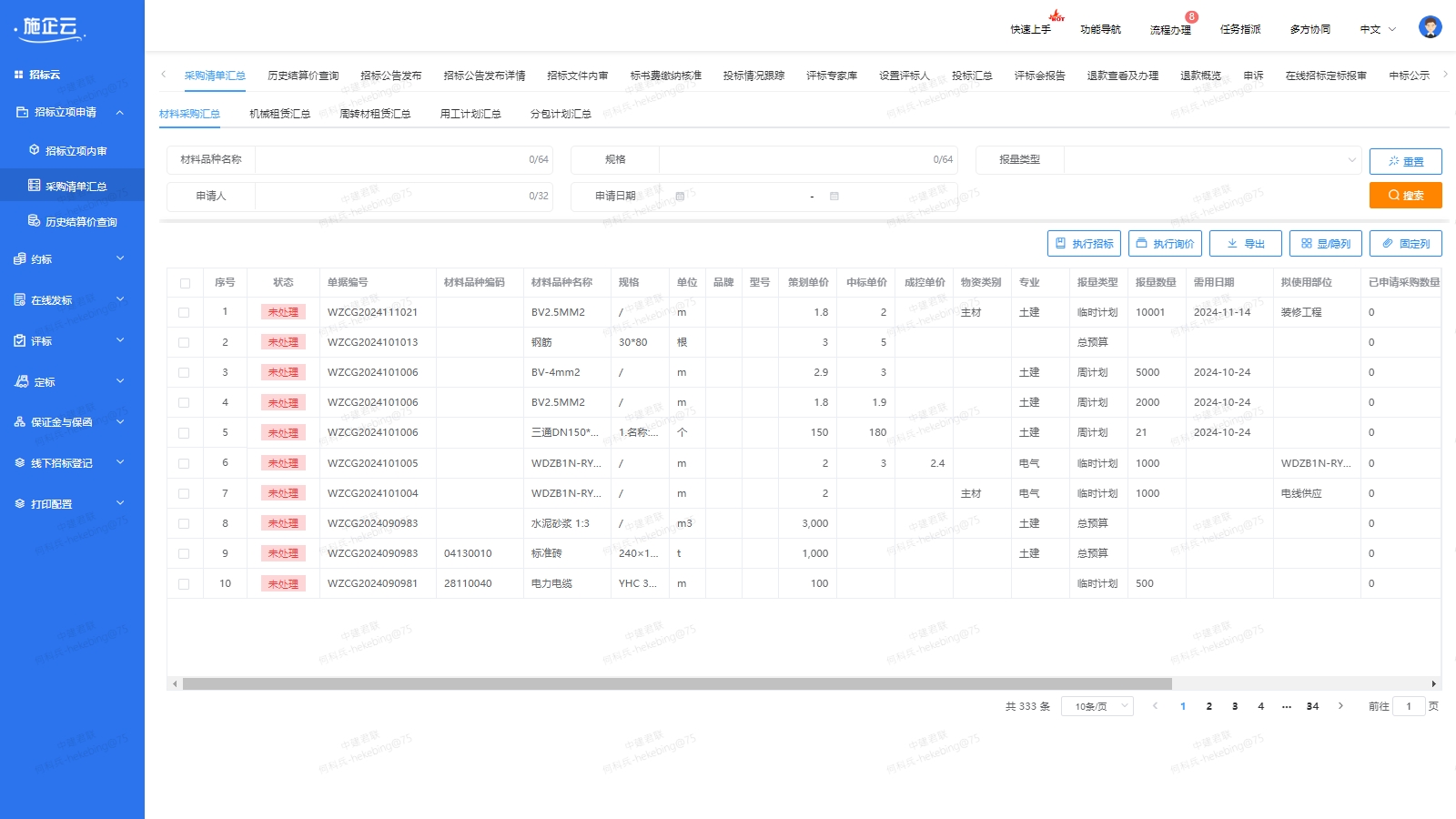 招标询价管理(图16)