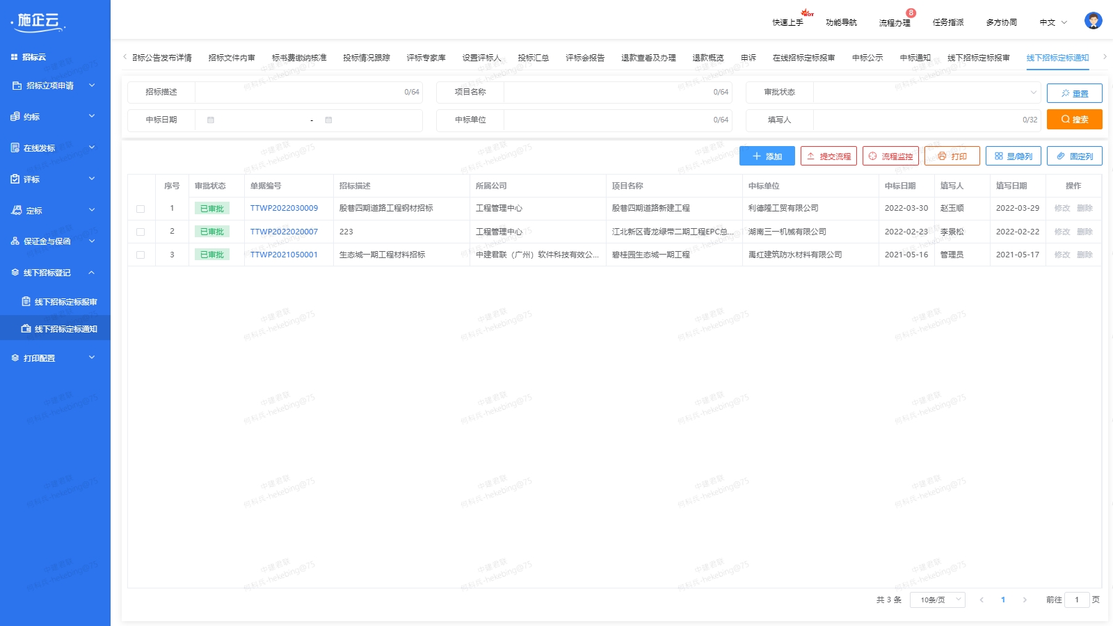 招标询价管理(图18)