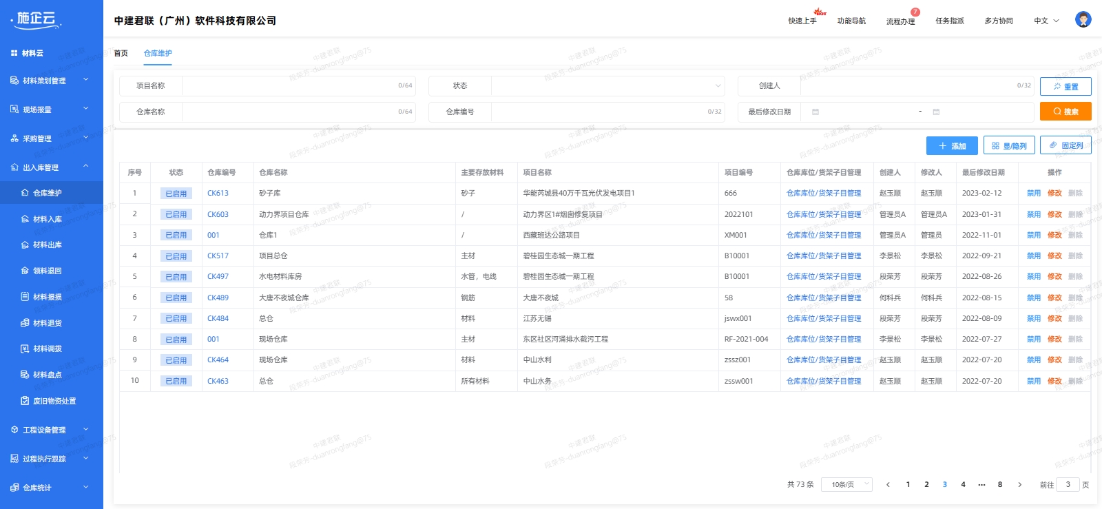 出入库管理(图1)