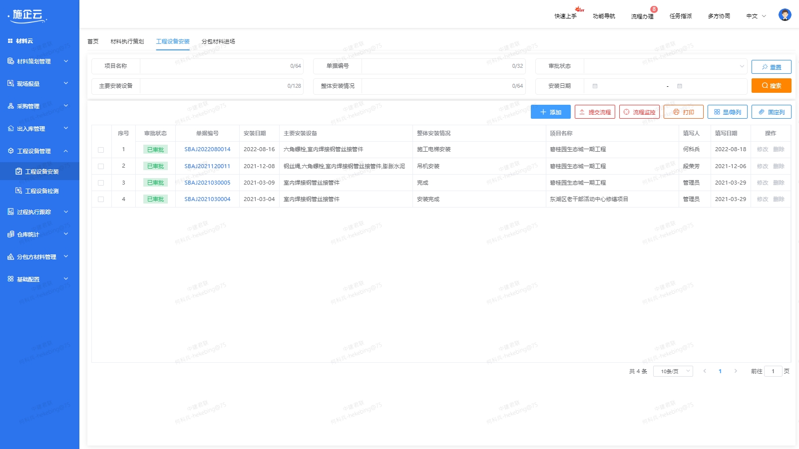 工程设备管理(图1)