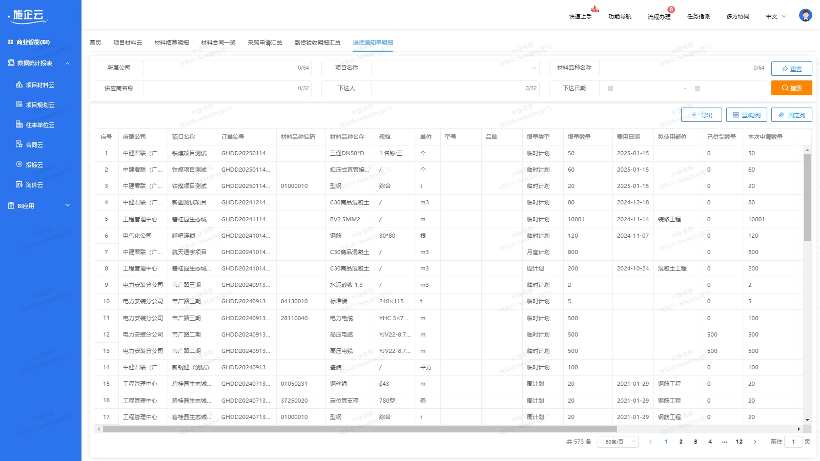 统计报表管理(图4)
