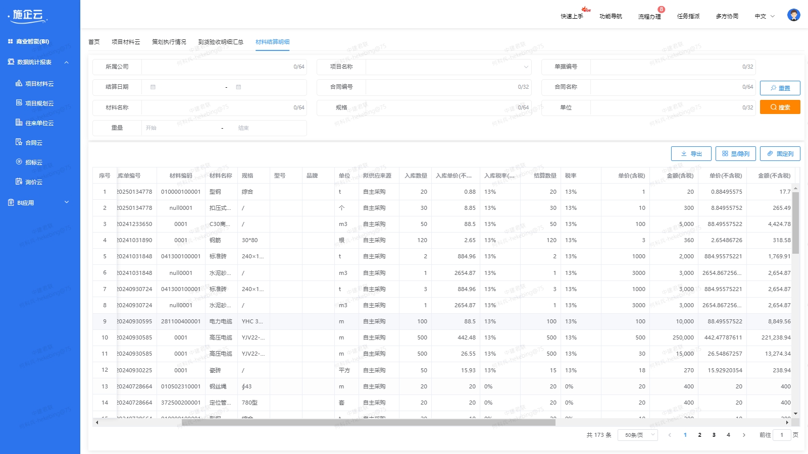 统计报表管理(图5)