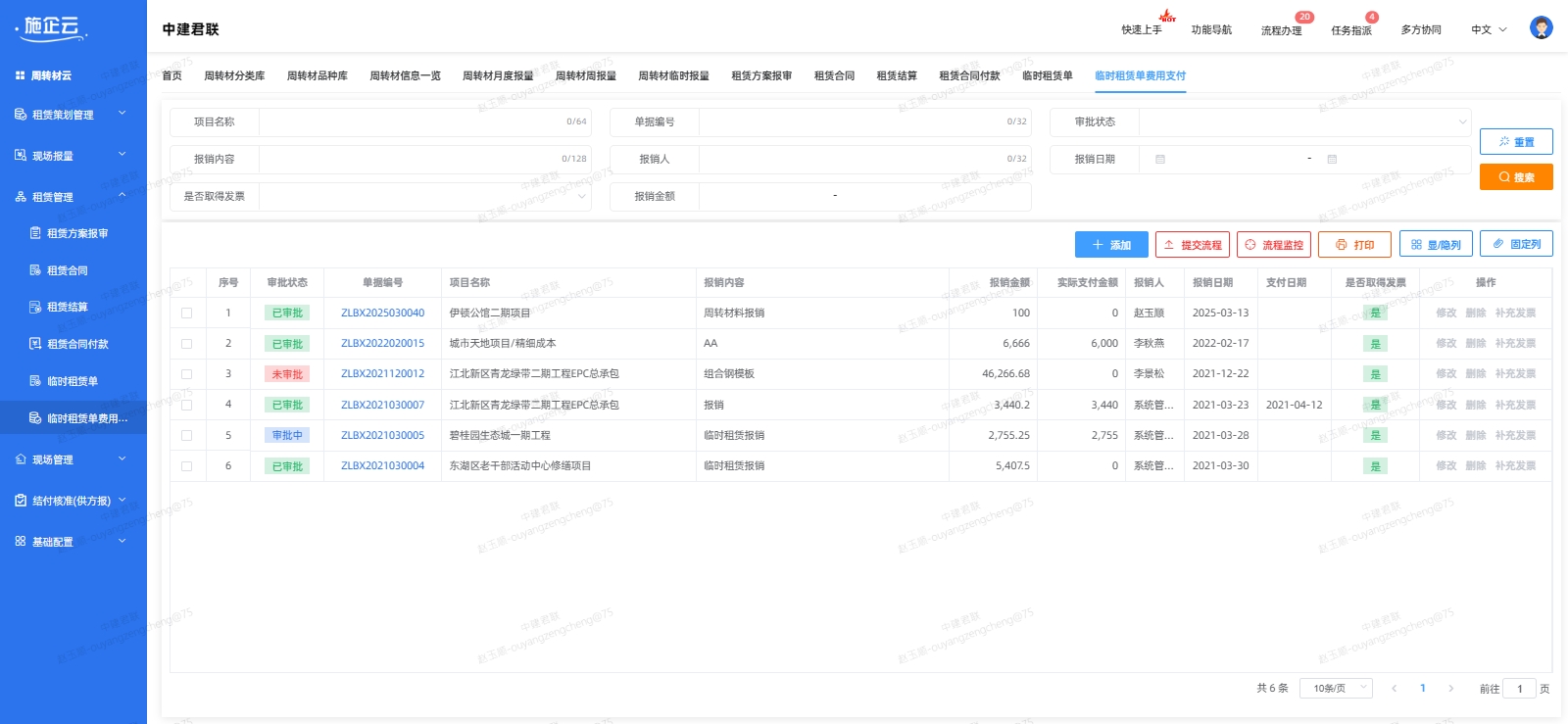 租赁管理(图6)