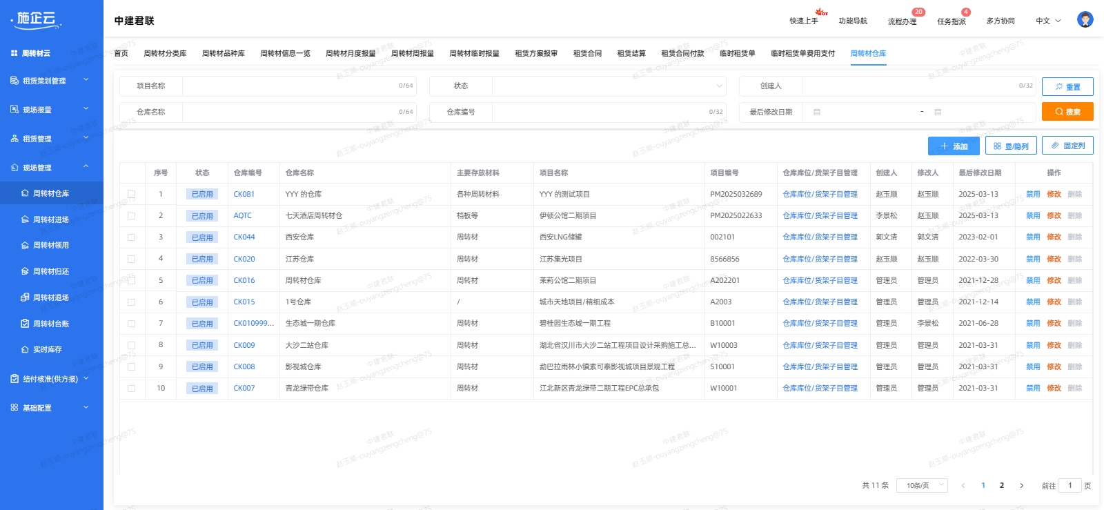周转材仓库(图1)