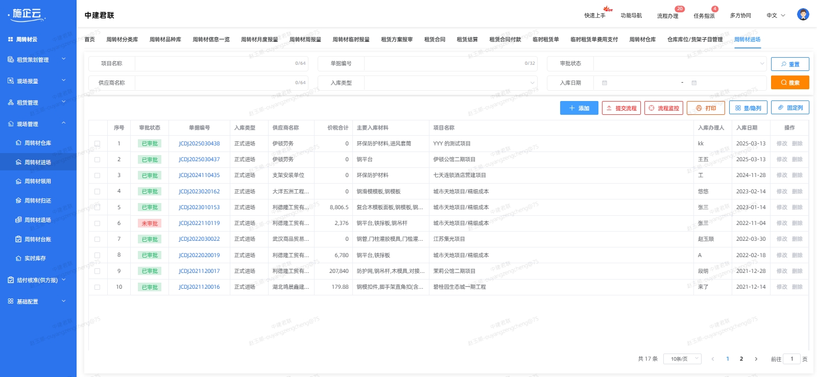 周转材进场(图1)