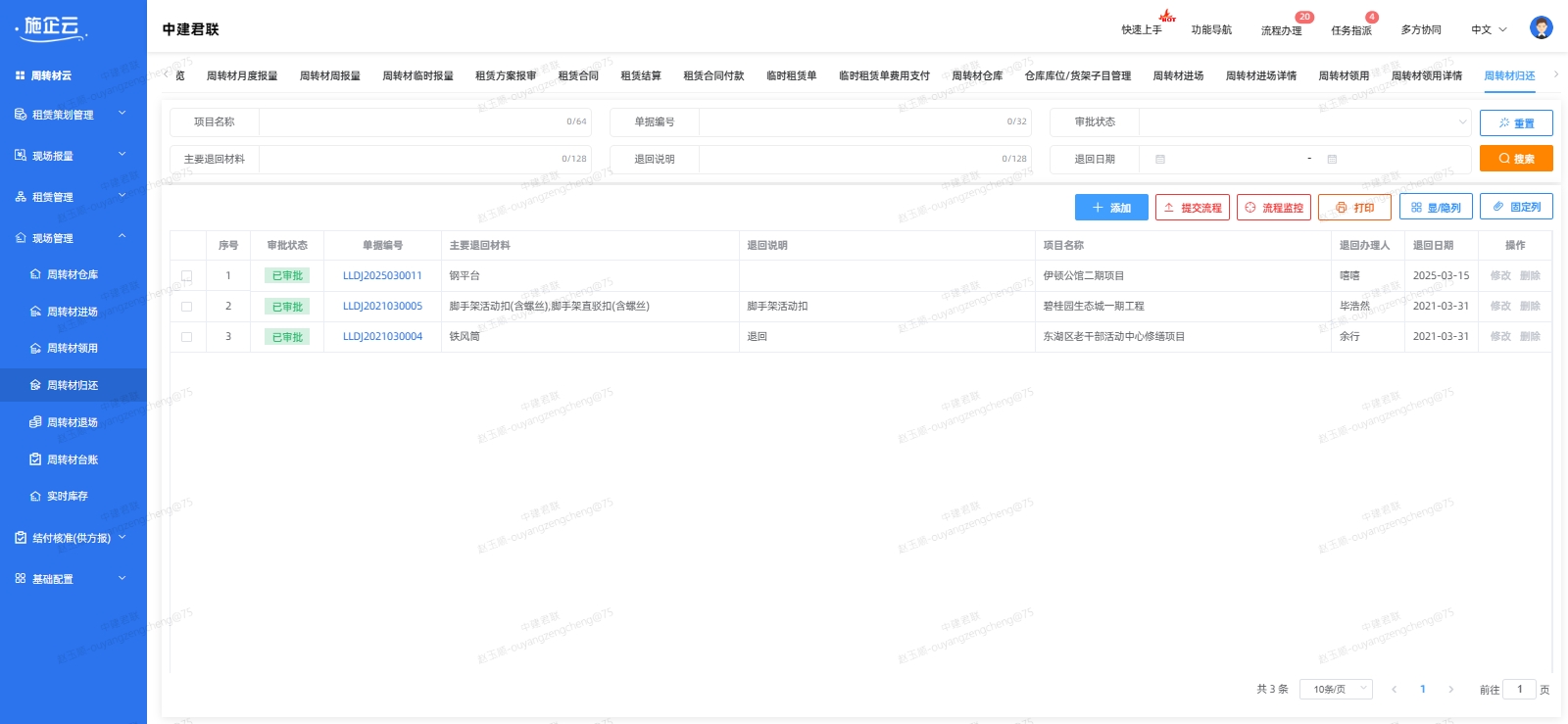 周转材归还(图1)