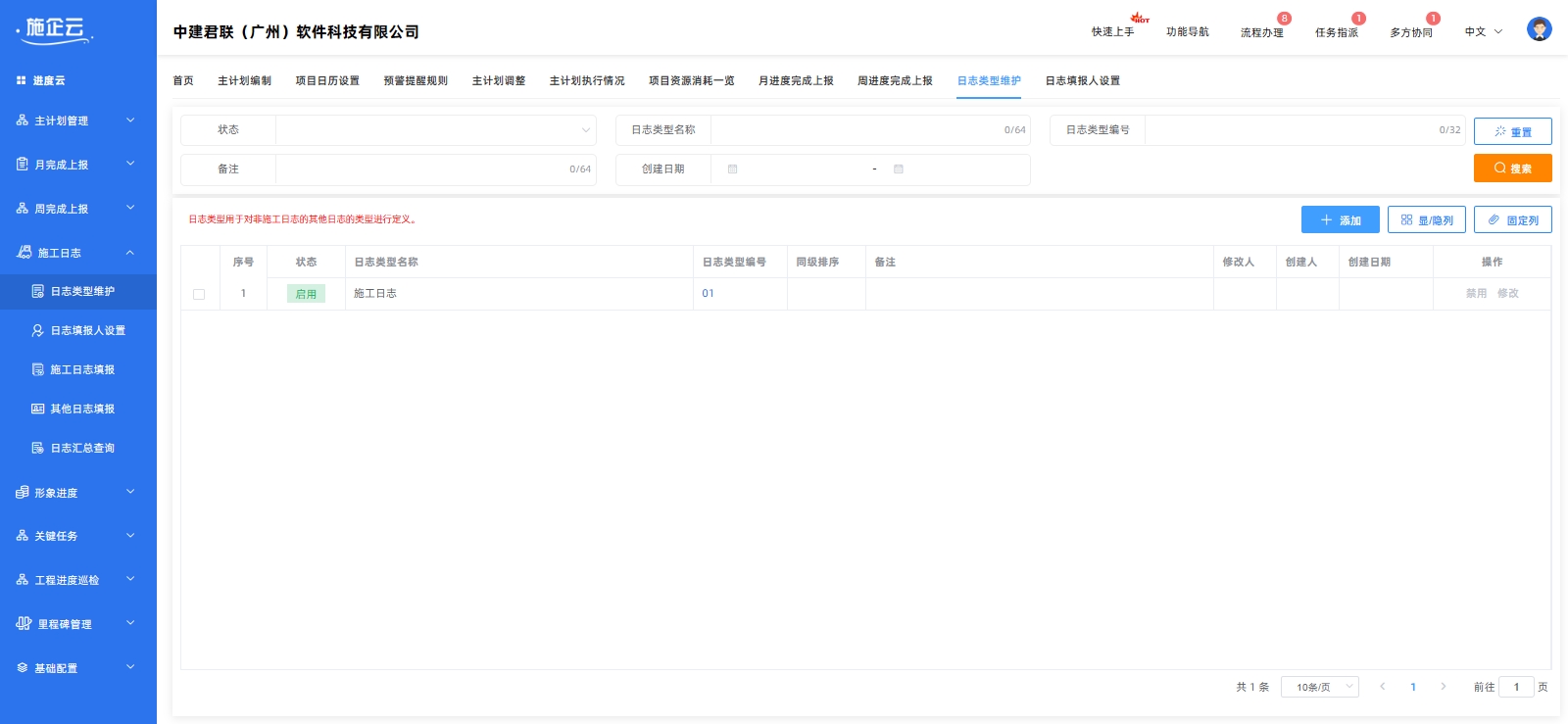施工日志管理(图1)